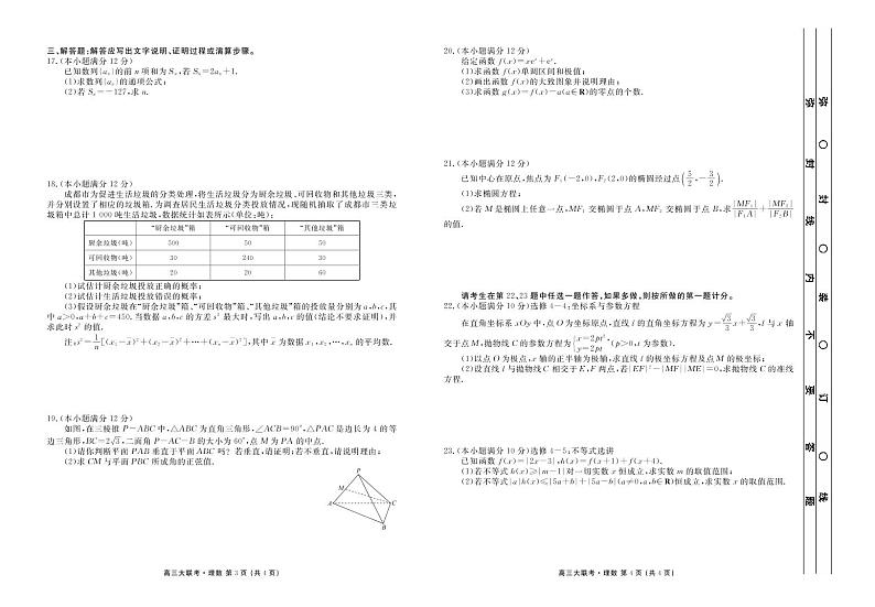 2021高考数学 天府名校大联考 理数试卷（含答案）02