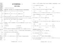 天一2021高考冲刺押题卷理数