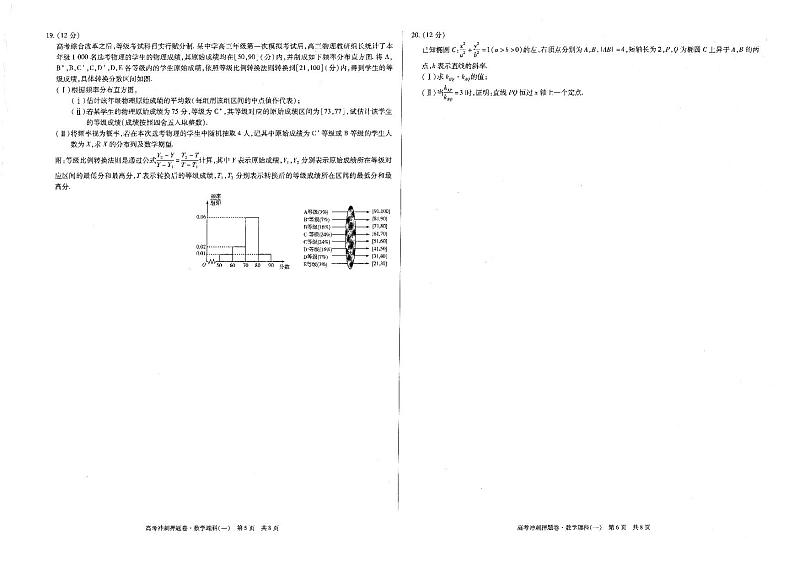 天一2021高考冲刺押题卷理数03