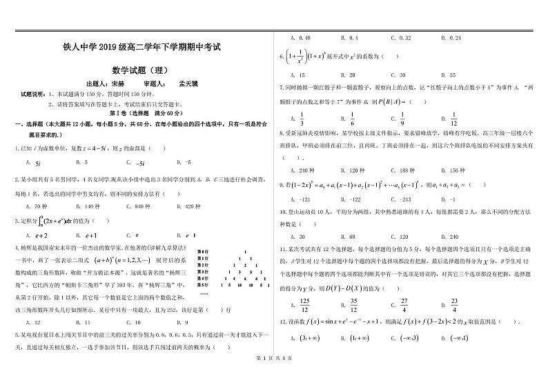 大庆铁人中学2019级高二学年下学期期中考试数学（理科）第1页