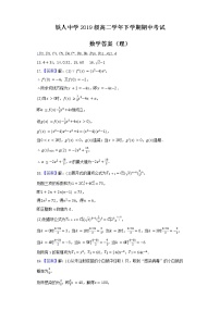 黑龙江省大庆铁人中学2020-2021学年高二下学期期中考试：数学（理） PDF+答案