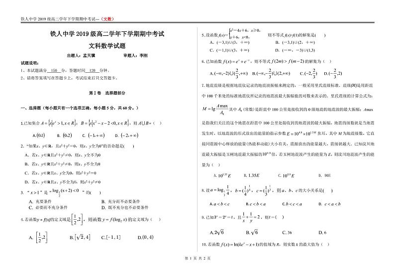 黑龙江省大庆铁人中学2020-2021学年高二下学期期中考试：数学（文） PDF+答案01