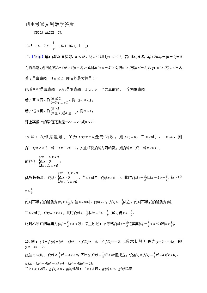 黑龙江省大庆铁人中学2020-2021学年高二下学期期中考试：数学（文） PDF+答案01