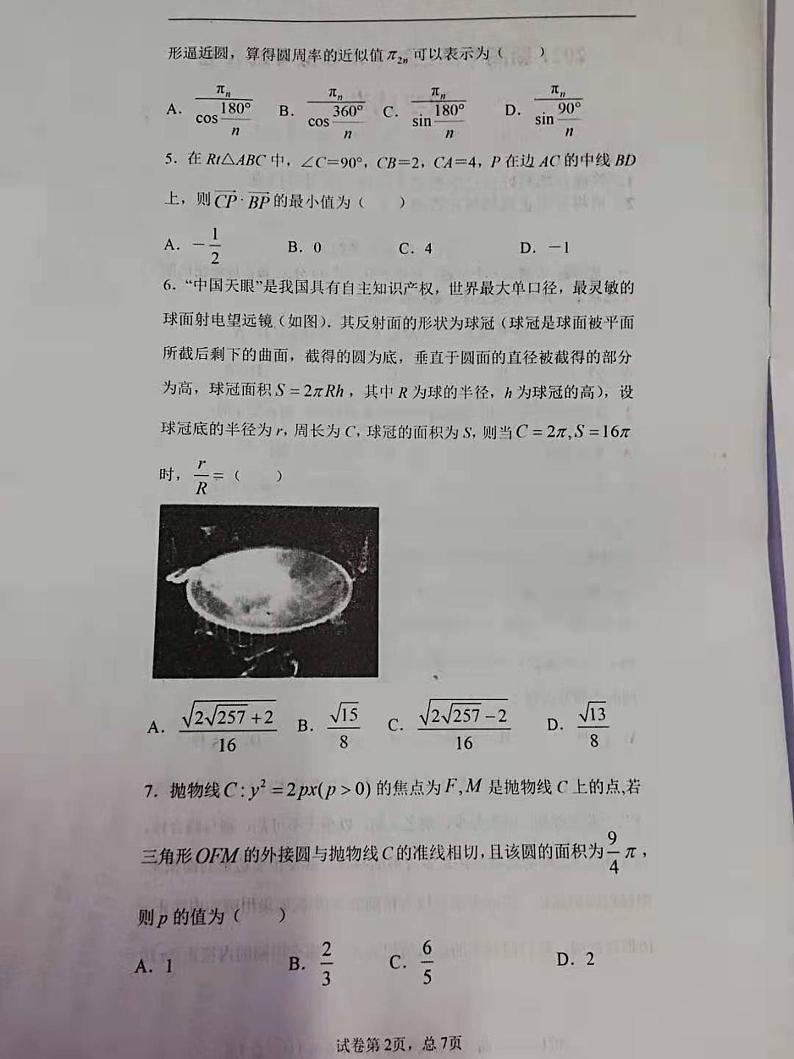 辽宁省锦州市渤海大学附属中学2021届高三下学期5月新高考第五次模拟考试数学试题+答案 (图片版)02