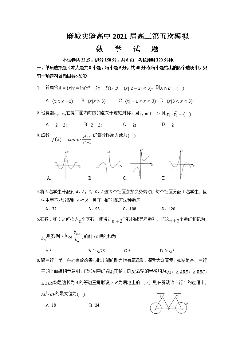 湖北省黄冈市麻城实验高中2021届高三下学期5月冲刺模拟考试（五）数学试卷+答案01