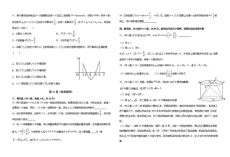 海南省北京师范大学万宁附中2020-2021学年高二下学期期中考试数学试题+答案02
