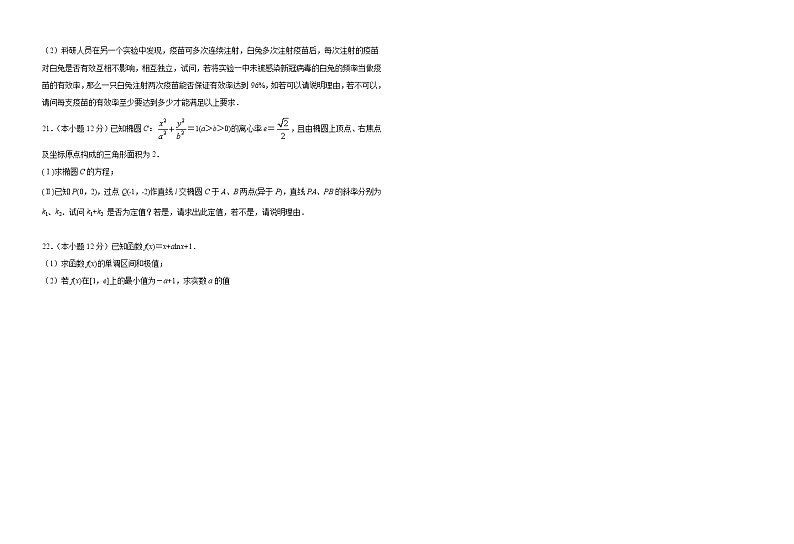 海南省北京师范大学万宁附中2020-2021学年高二下学期期中考试数学试题+答案03