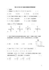 天津市第一中学2021届高三下学期第五次月考数学试题+答案 (PDF版)