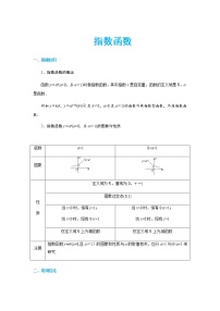 数学2.1.2指数函数及其性质教案