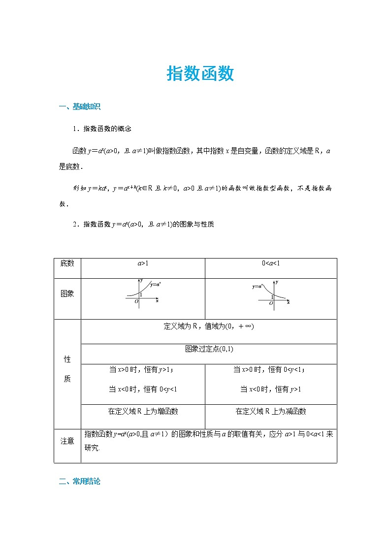 人教版新课标A高中数学高一2.1指数函数教案01