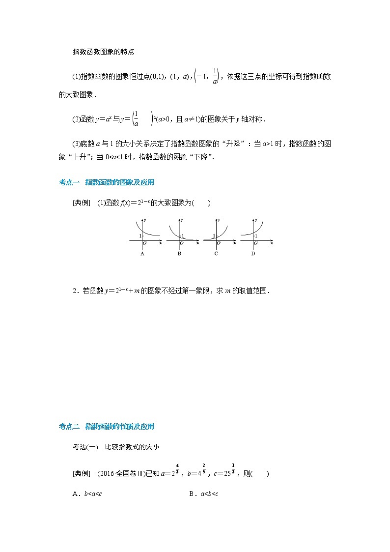 人教版新课标A高中数学高一2.1指数函数教案02