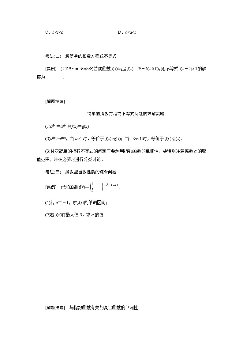 人教版新课标A高中数学高一2.1指数函数教案03