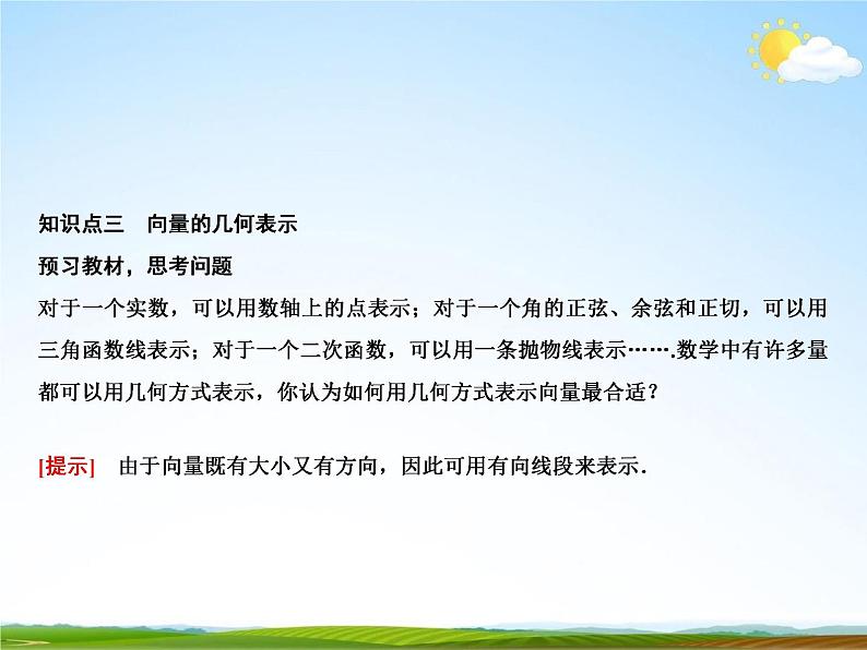人教A版高中数学必修第二册《6.1 平面向量的概念》教学课件PPT优秀公开课第6页