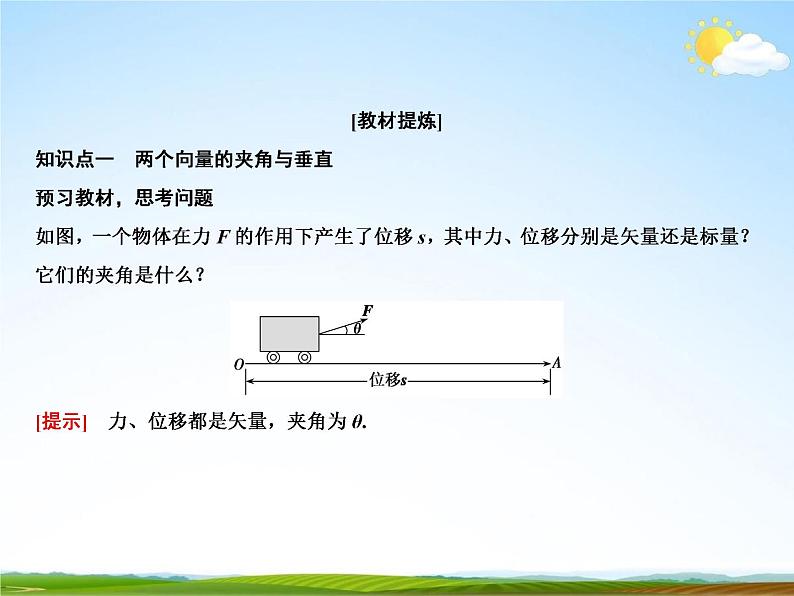 人教A版高中数学必修第二册《6.2.4 向量的数量积》课件PPT优秀公开课02