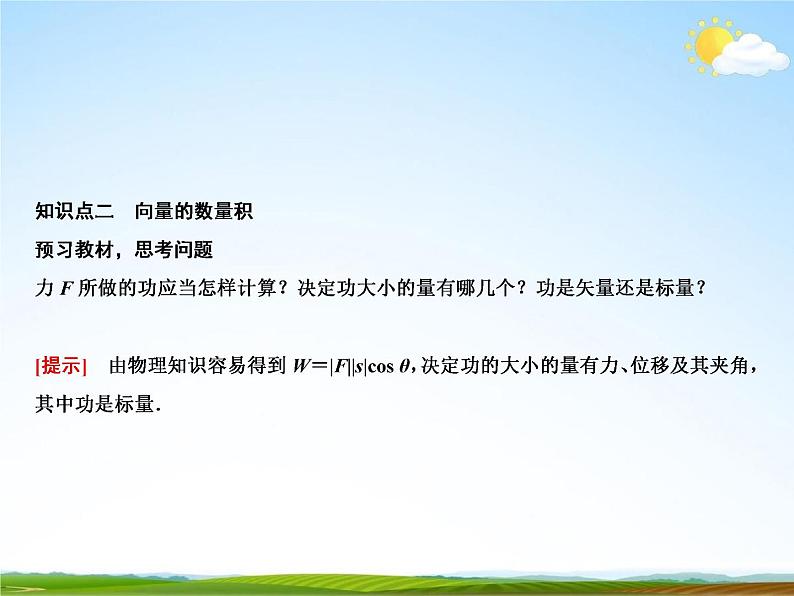 人教A版高中数学必修第二册《6.2.4 向量的数量积》课件PPT优秀公开课05
