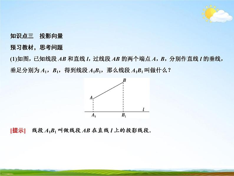 人教A版高中数学必修第二册《6.2.4 向量的数量积》课件PPT优秀公开课08