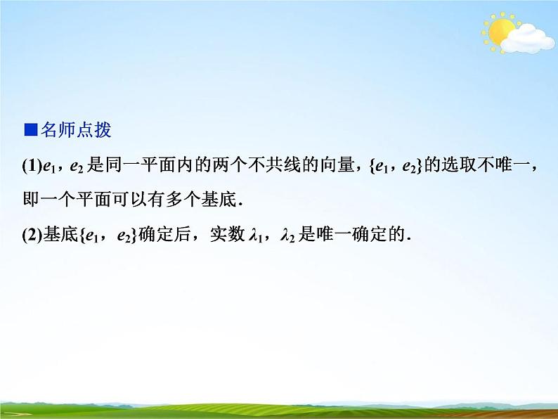 人教A版高中数学必修第二册《6.3.1平面向量基本定理》教学课件PPT优秀公开课03