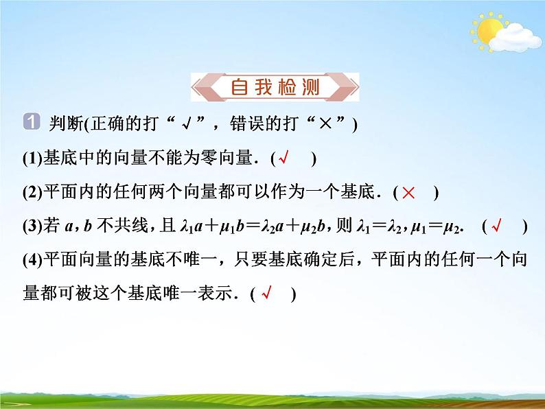 人教A版高中数学必修第二册《6.3.1平面向量基本定理》教学课件PPT优秀公开课04