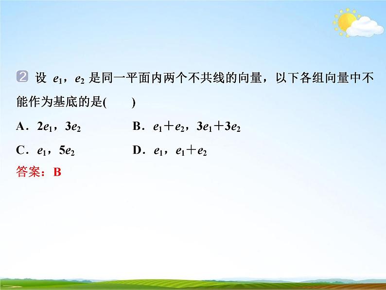 人教A版高中数学必修第二册《6.3.1平面向量基本定理》教学课件PPT优秀公开课05