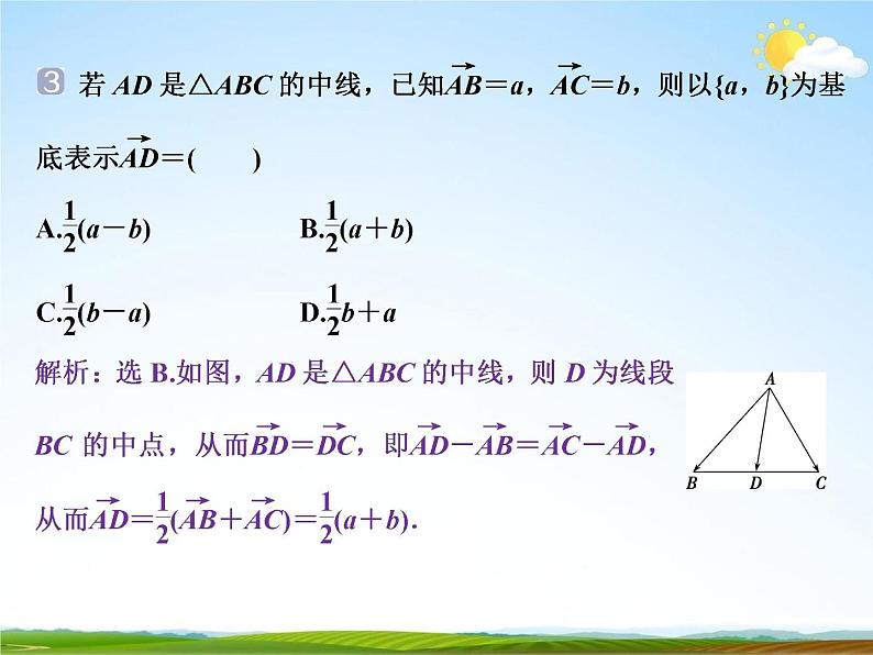 人教A版高中数学必修第二册《6.3.1平面向量基本定理》教学课件PPT优秀公开课06