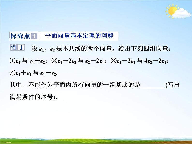 人教A版高中数学必修第二册《6.3.1平面向量基本定理》教学课件PPT优秀公开课07