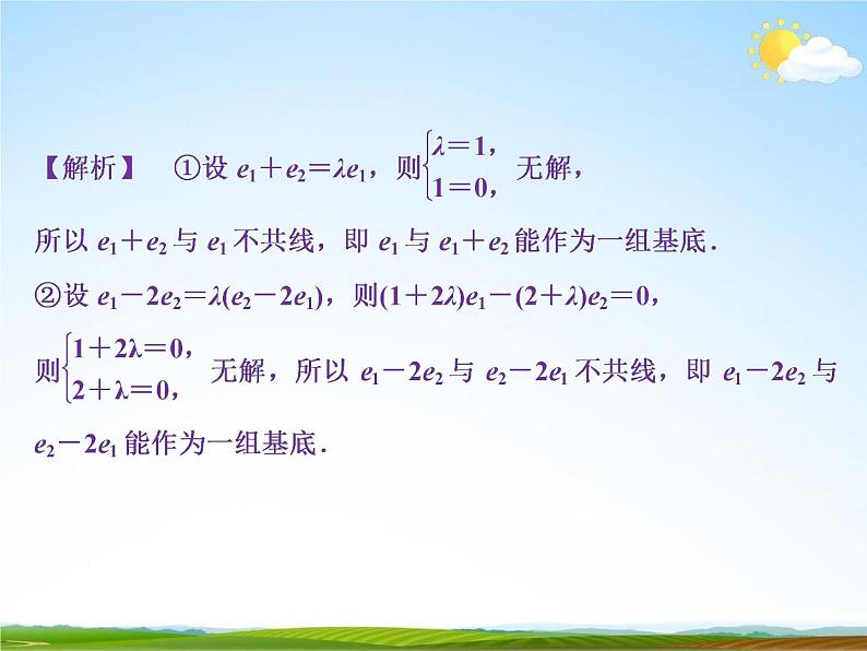 人教A版高中数学必修第二册《6.3.1平面向量基本定理》教学课件PPT优秀公开课08