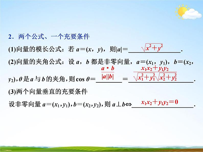 人教A版高中数学必修第二册《6.3.5平面向量数量积的坐标表示》教学课件PPT优秀公开课03