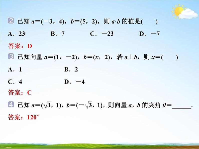 人教A版高中数学必修第二册《6.3.5平面向量数量积的坐标表示》教学课件PPT优秀公开课06