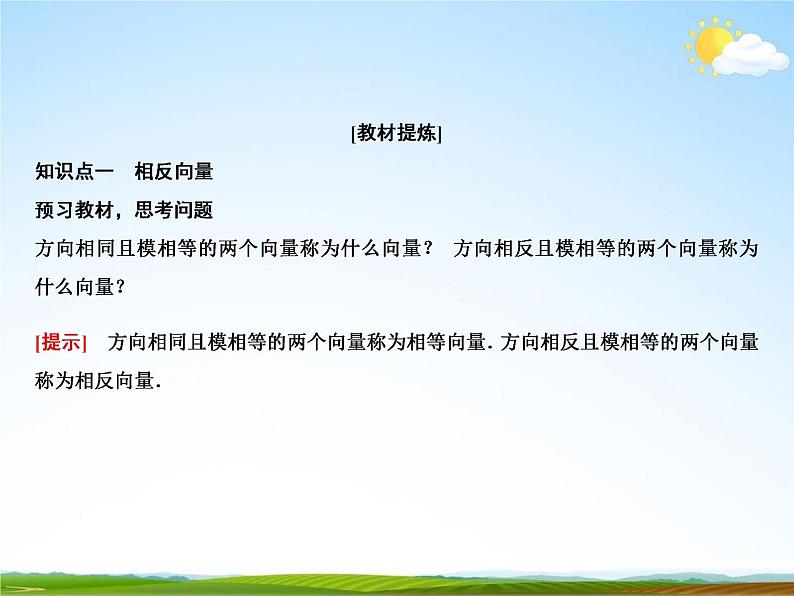 人教A版高中数学必修第二册《6.2.2 向量的减法运算》教学课件PPT优秀公开课02
