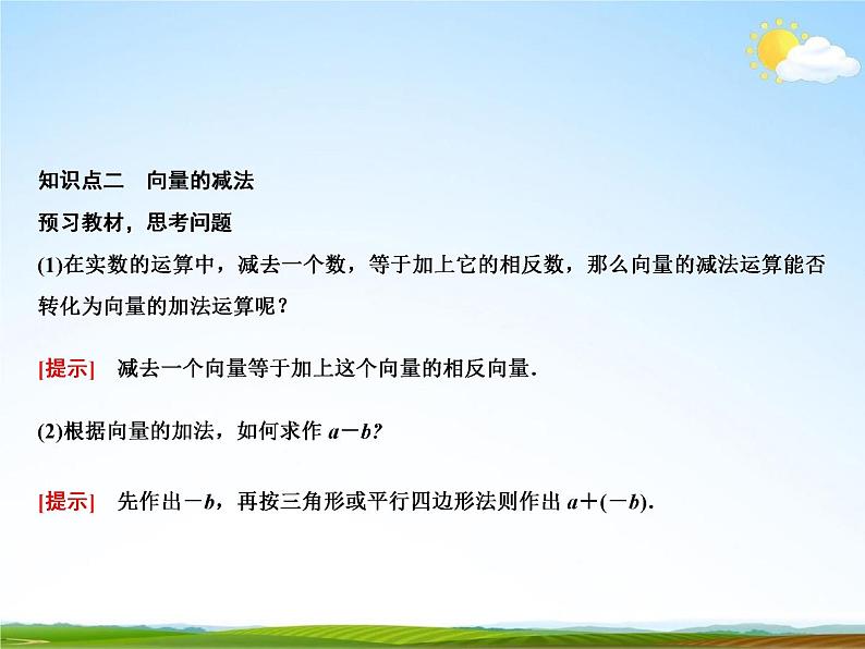 人教A版高中数学必修第二册《6.2.2 向量的减法运算》教学课件PPT优秀公开课04