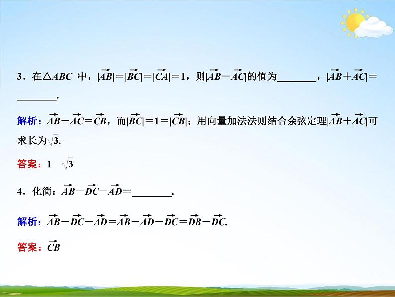 人教A版高中数学必修第二册《6.2.2 向量的减法运算》教学课件PPT优秀公开课08