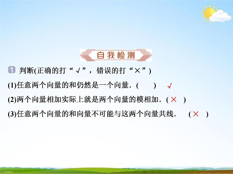 人教A版高中数学必修第二册《6.2.1向量的加法运算》教学课件PPT优秀公开课06