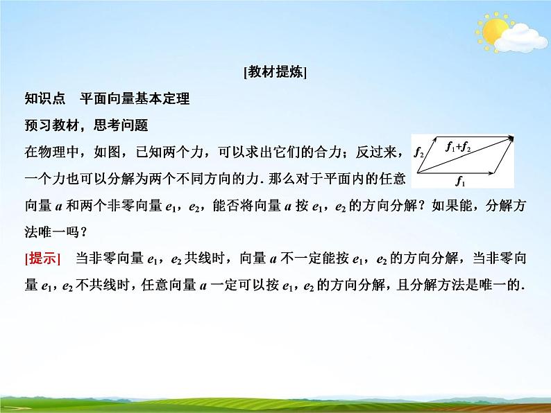 人教A版高中数学必修第二册《6.3.1 平面向量基本定理》教学课件PPT优秀公开课02