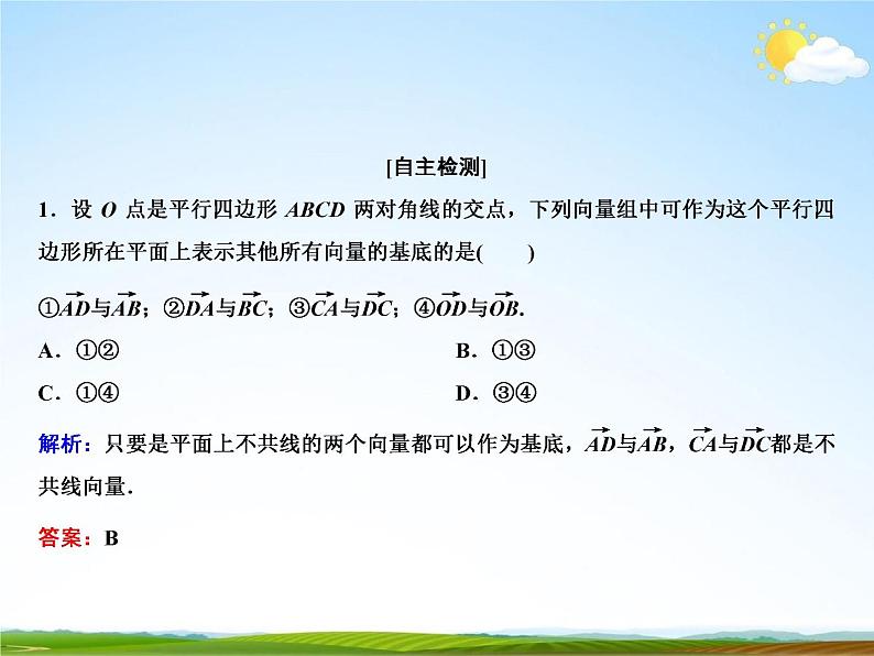 人教A版高中数学必修第二册《6.3.1 平面向量基本定理》教学课件PPT优秀公开课04