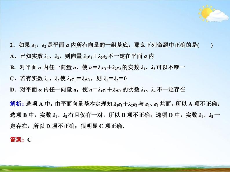 人教A版高中数学必修第二册《6.3.1 平面向量基本定理》教学课件PPT优秀公开课05