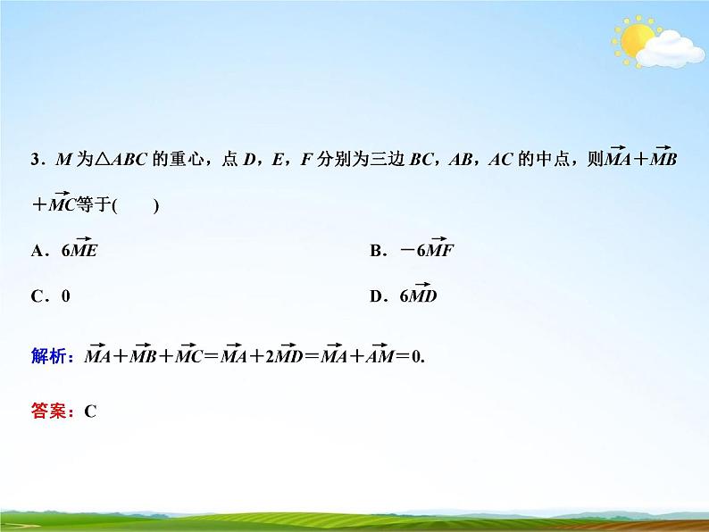 人教A版高中数学必修第二册《6.3.1 平面向量基本定理》教学课件PPT优秀公开课06
