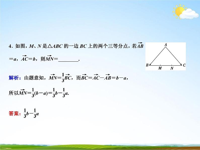 人教A版高中数学必修第二册《6.3.1 平面向量基本定理》教学课件PPT优秀公开课07