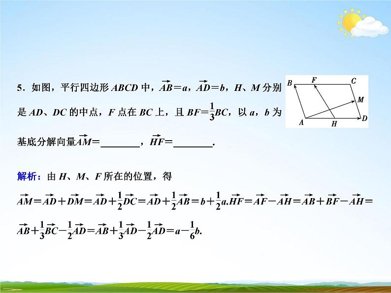 人教A版高中数学必修第二册《6.3.1 平面向量基本定理》教学课件PPT优秀公开课08