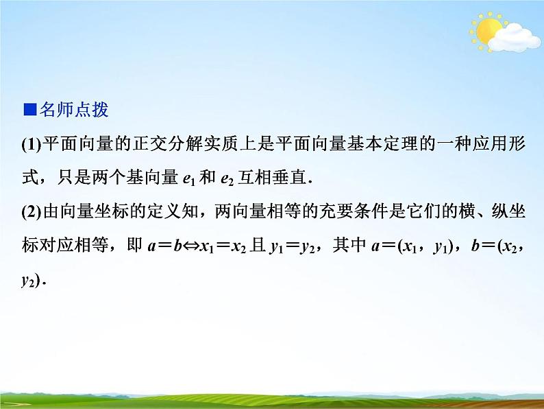 人教A版高中数学必修第二册《6.3.2 平面向量的正交分解及坐标表示》教学课件PPT优秀公开课03