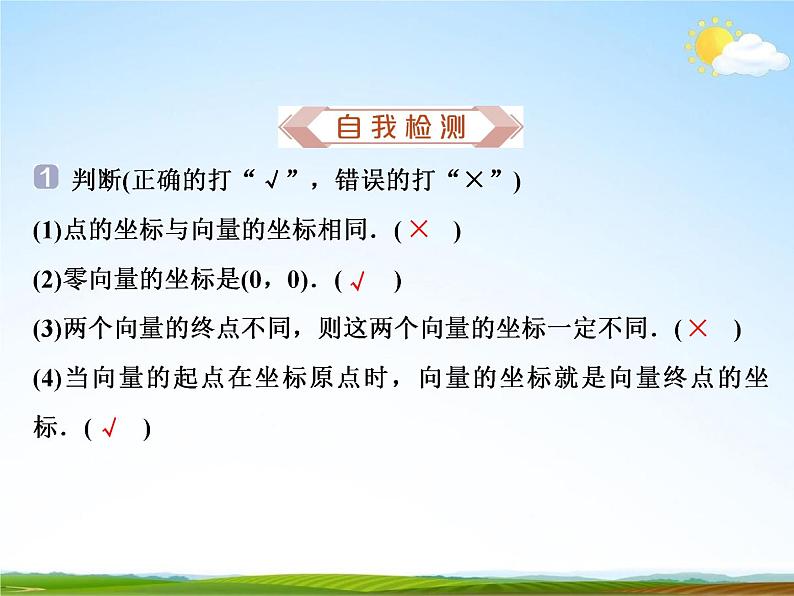 人教A版高中数学必修第二册《6.3.2 平面向量的正交分解及坐标表示》教学课件PPT优秀公开课06