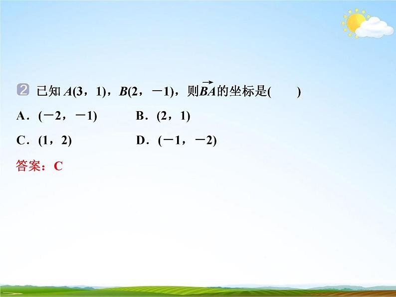 人教A版高中数学必修第二册《6.3.2 平面向量的正交分解及坐标表示》教学课件PPT优秀公开课07