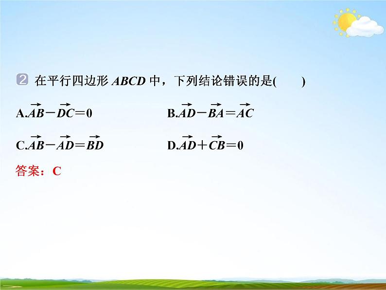 人教A版高中数学必修第二册《6.2.2向量的减法运算》教学课件PPT优秀公开课06