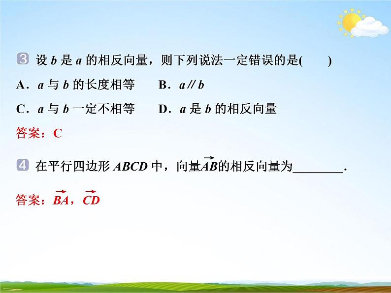 人教A版高中数学必修第二册《6.2.2向量的减法运算》教学课件PPT优秀公开课07