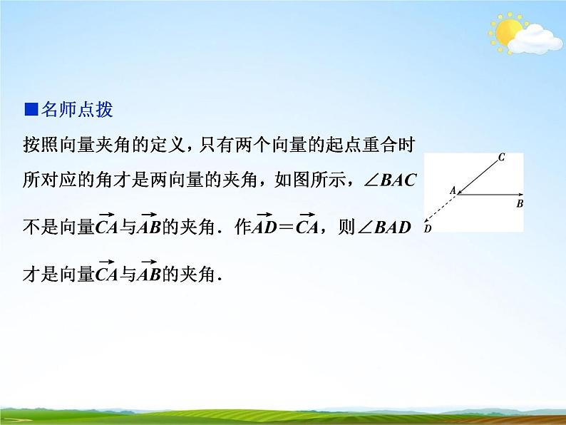 人教A版高中数学必修第二册《6.2.4向量的数量积》教学课件PPT优秀公开课03