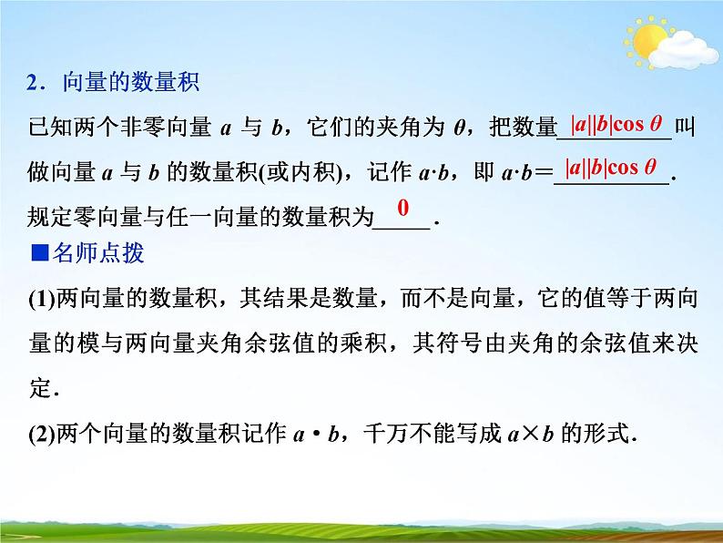 人教A版高中数学必修第二册《6.2.4向量的数量积》教学课件PPT优秀公开课04