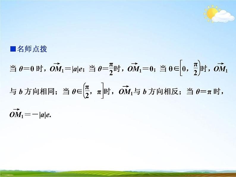 人教A版高中数学必修第二册《6.2.4向量的数量积》教学课件PPT优秀公开课07