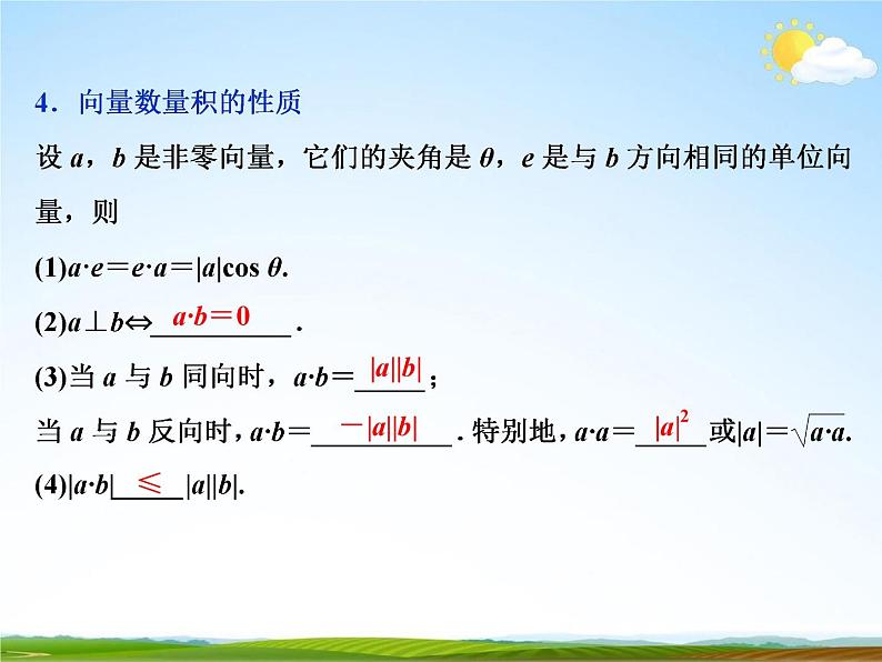 人教A版高中数学必修第二册《6.2.4向量的数量积》教学课件PPT优秀公开课08
