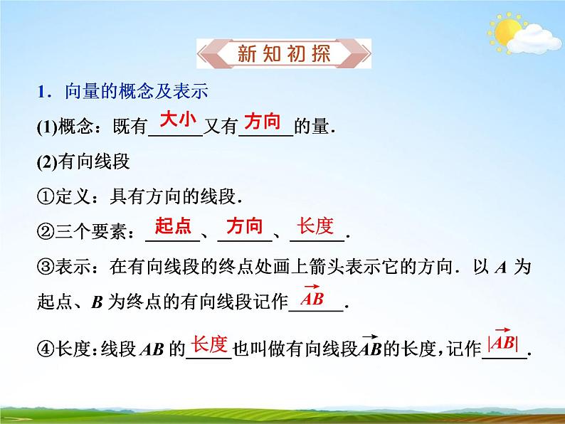 人教A版高中数学必修第二册《6.1平面向量的概念》教学课件PPT优秀公开课02