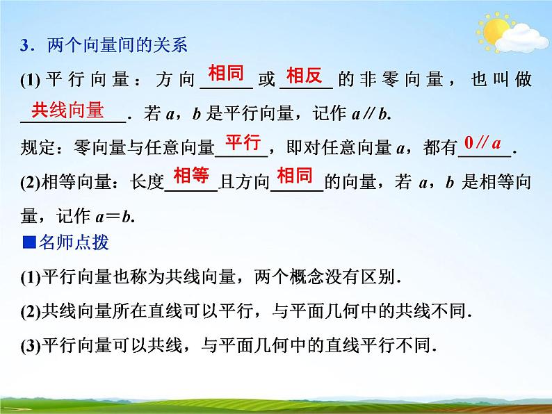 人教A版高中数学必修第二册《6.1平面向量的概念》教学课件PPT优秀公开课第5页