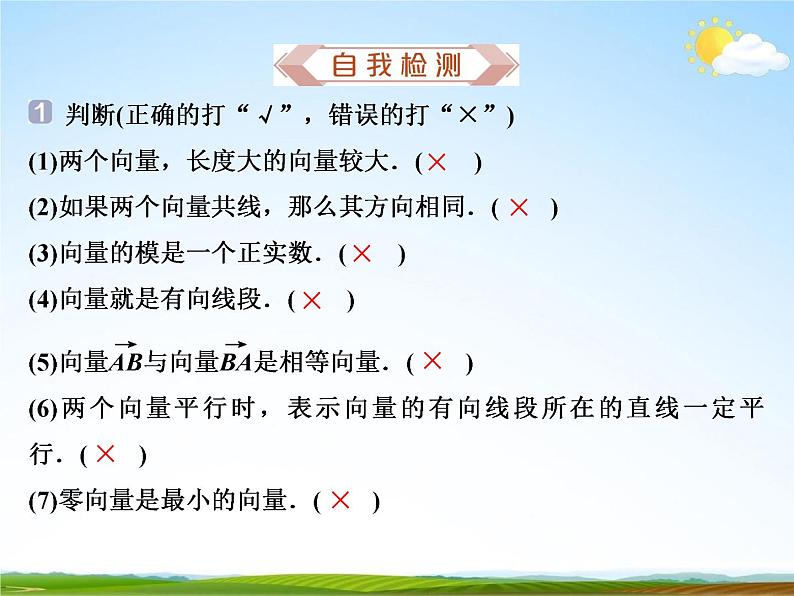 人教A版高中数学必修第二册《6.1平面向量的概念》教学课件PPT优秀公开课第6页